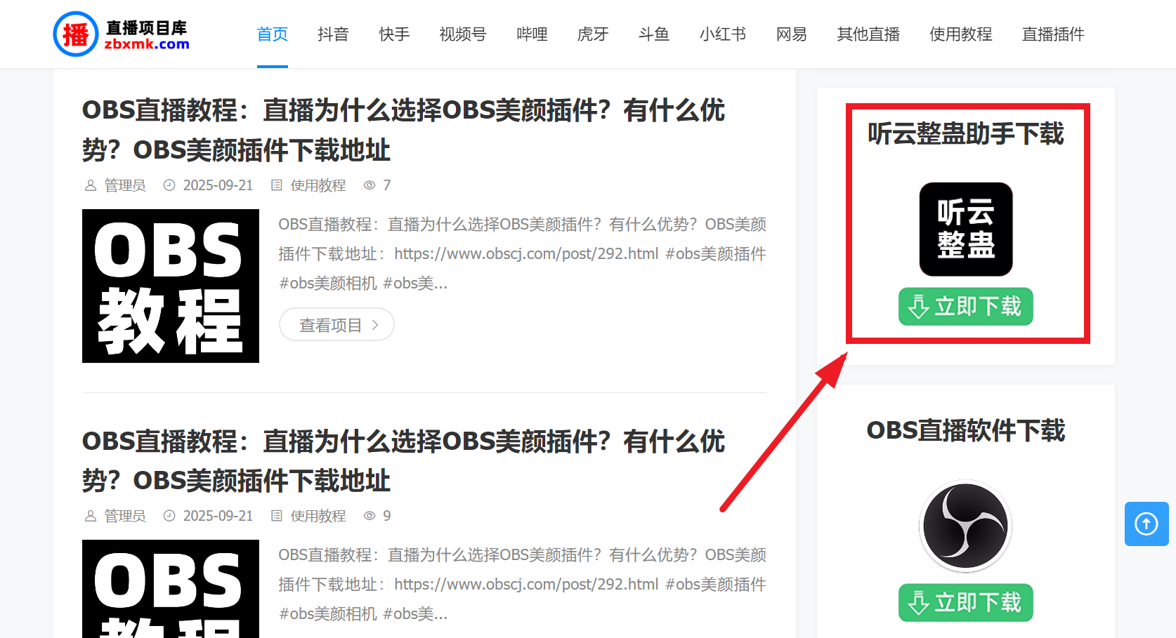OBS直播教程:植物大战僵尸幼儿版直播间如何下载安装搭建?植物大战僵尸幼儿版软件下载地址 OBS直播教程:植物大战僵尸幼儿版直播间如何下载安装搭建?植物大战僵尸幼儿版软件下载地址