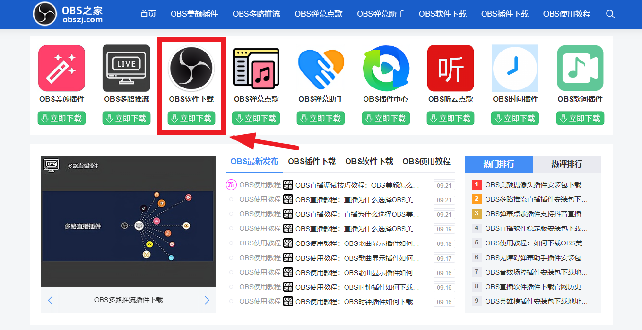 OBS直播教程:植物大战僵尸幼儿版直播间如何下载安装搭建?植物大战僵尸幼儿版软件下载地址 OBS直播教程:植物大战僵尸幼儿版直播间如何下载安装搭建?植物大战僵尸幼儿版软件下载地址