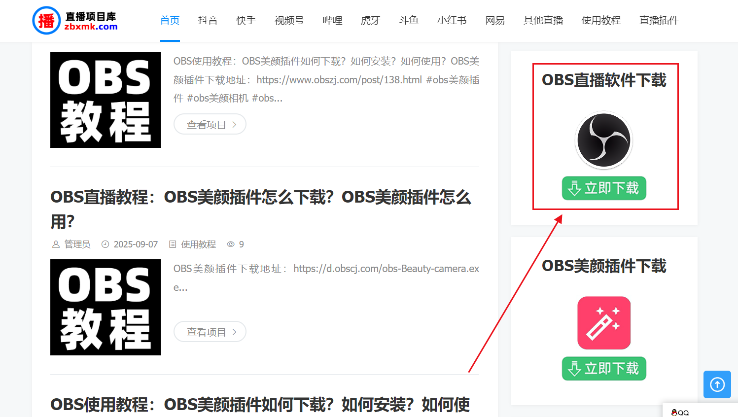 OBS直播教程:微信视频号点歌台怎么弄?视频号点歌台搭建教程,微信视频号点歌台软件下载地址 OBS直播教程:微信视频号点歌台怎么弄?视频号点歌台搭建教程,微信视频号点歌台软件下载地址