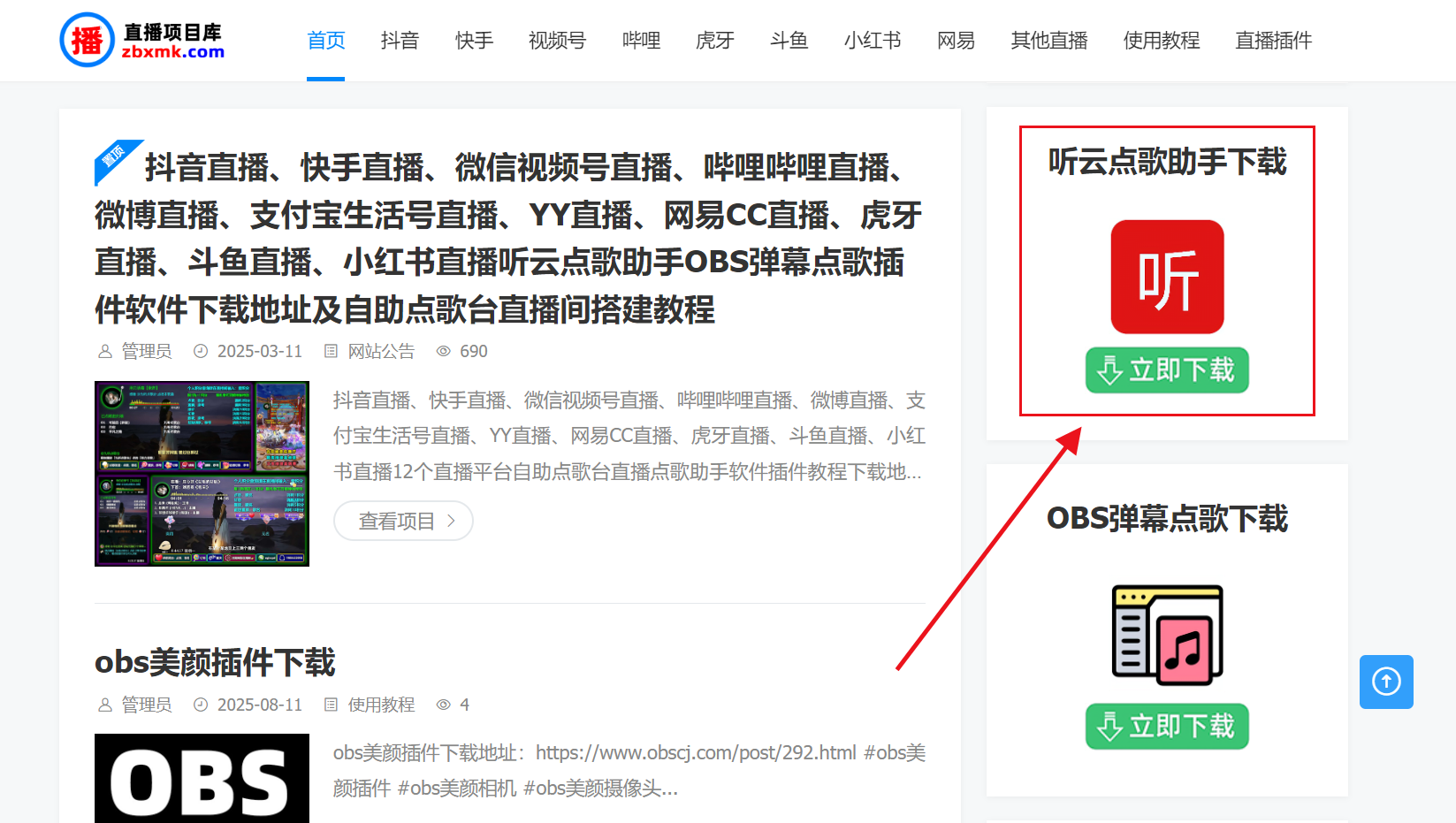 OBS直播教程:微信视频号点歌台怎么弄?视频号点歌台搭建教程,微信视频号点歌台软件下载地址 OBS直播教程:微信视频号点歌台怎么弄?视频号点歌台搭建教程,微信视频号点歌台软件下载地址