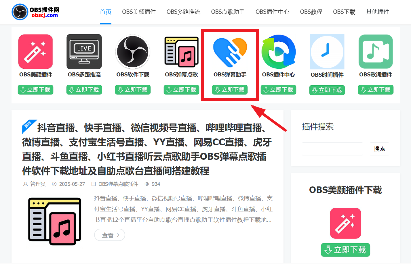OBS弹幕助手下载,OBS弹幕助手安装使用教程,OBS语音读弹幕,OBS语音助手下载地址 OBS弹幕助手下载,OBS弹幕助手安装使用教程,OBS语音读弹幕,OBS语音助手下载地址