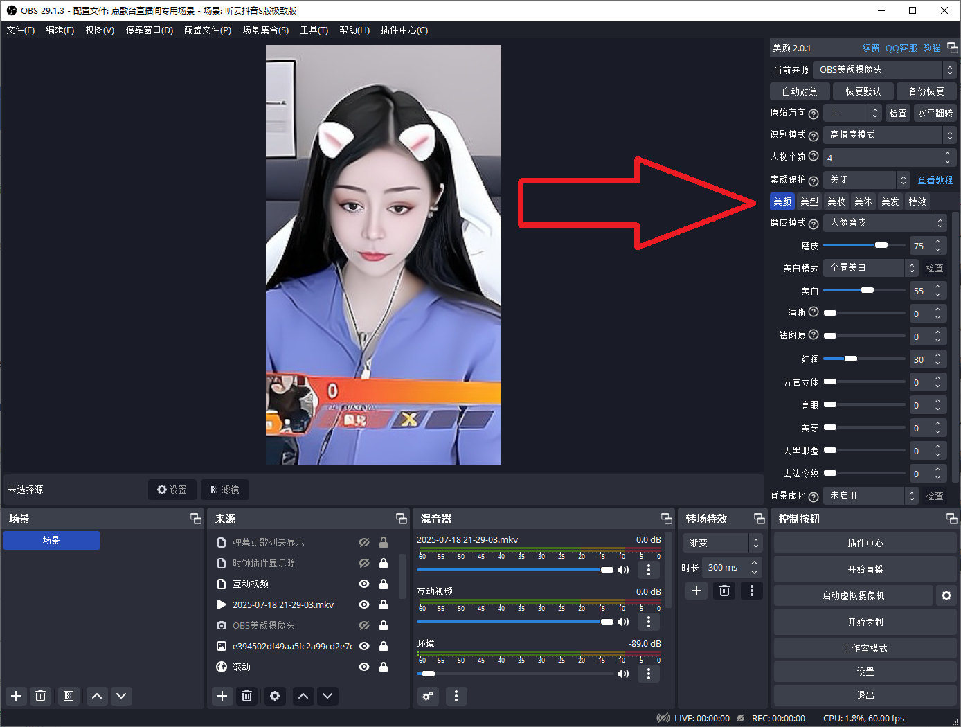 OBS直播教程:OBS美颜、美妆、美型、美体、美发、特效按钮在哪? OBS直播教程:OBS美颜、美妆、美型、美体、美发、特效按钮在哪?