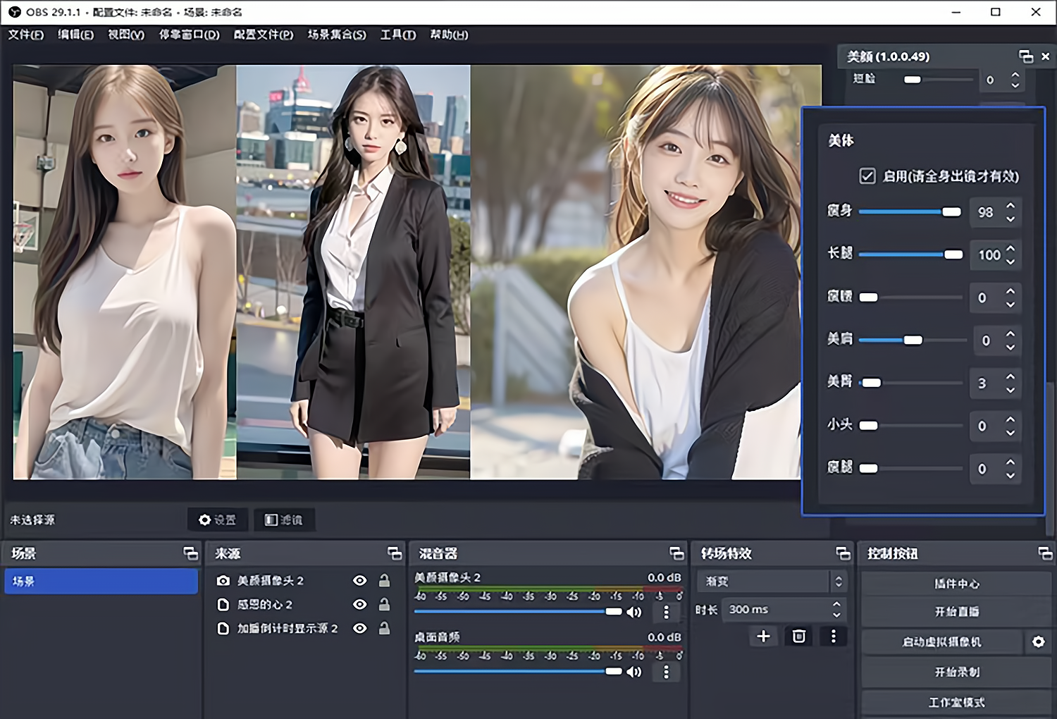 OBS直播教程:OBS美颜、美妆、美型、美体、美发、特效按钮在哪? OBS直播教程:OBS美颜、美妆、美型、美体、美发、特效按钮在哪?