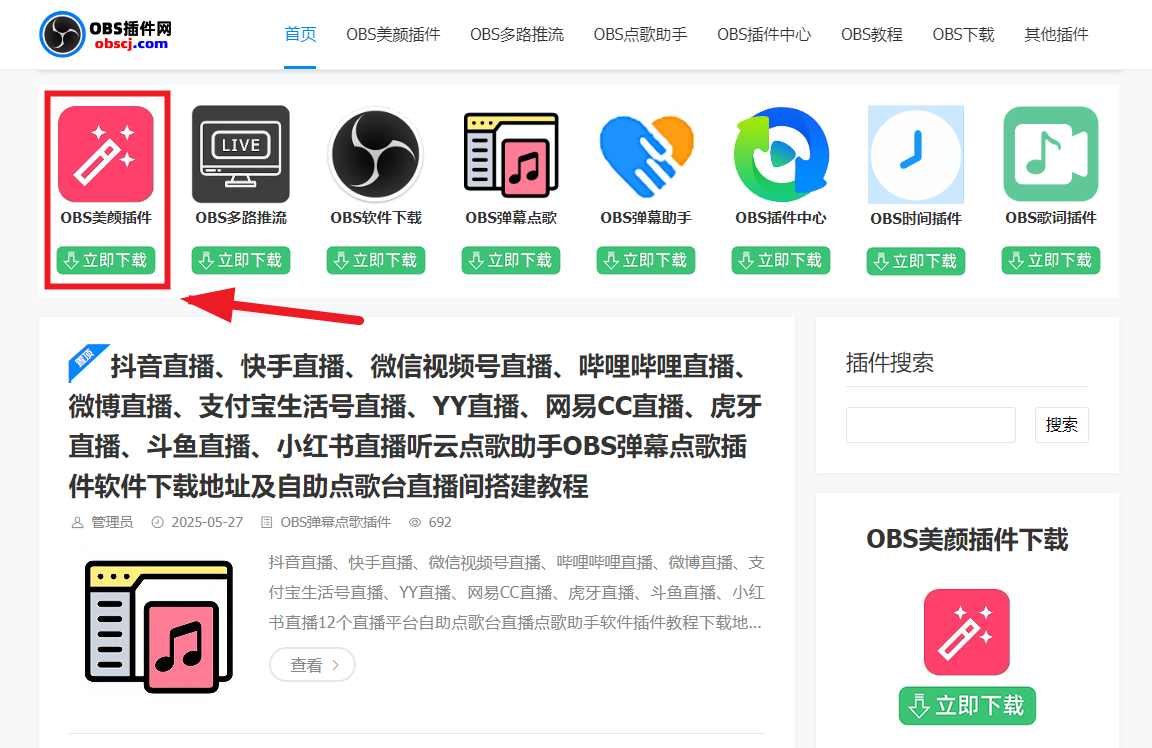 OBS直播教程：OBS美颜功能设置在哪？OBS美颜设置在哪里打开？