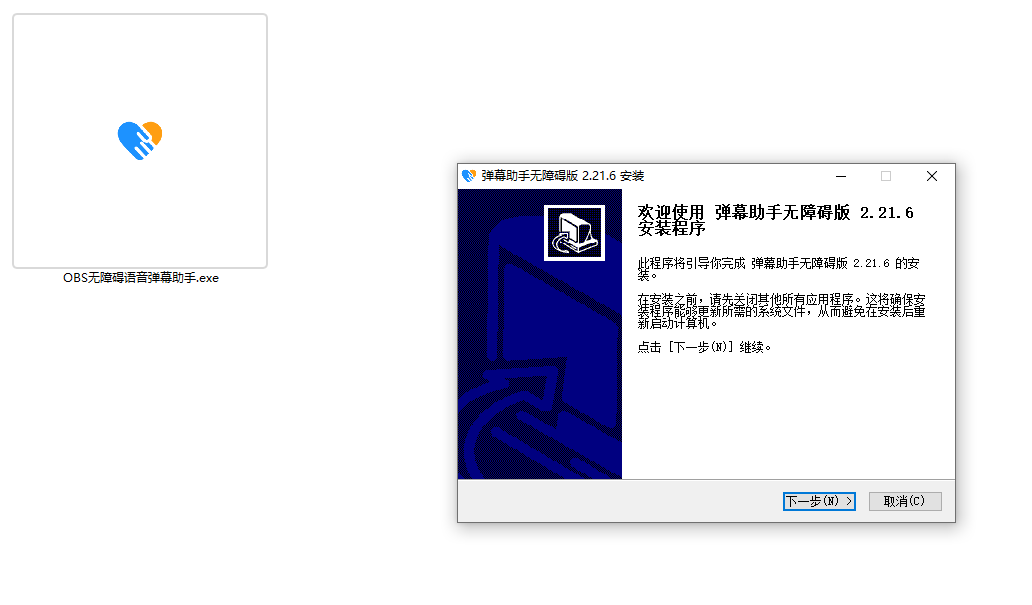 OBS弹幕助手下载，OBS弹幕助手安装使用教程，OBS语音读弹幕，OBS语音助手下载地址