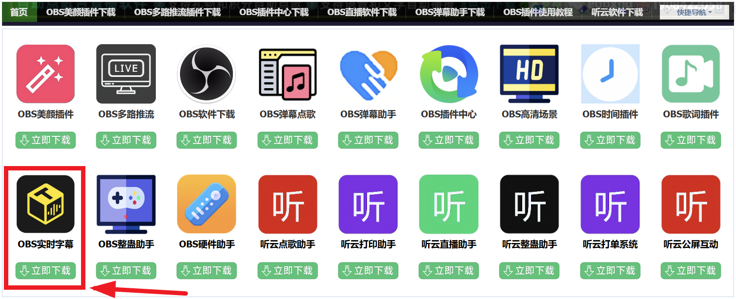 OBS直播教程：OBS实时字幕OBS实时翻译插件如何下载？如何安装？如何使用？