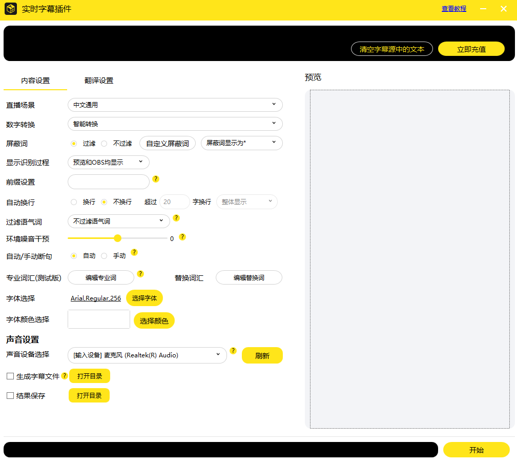 OBS直播教程：OBS实时字幕OBS实时翻译插件如何下载？如何安装？如何使用？