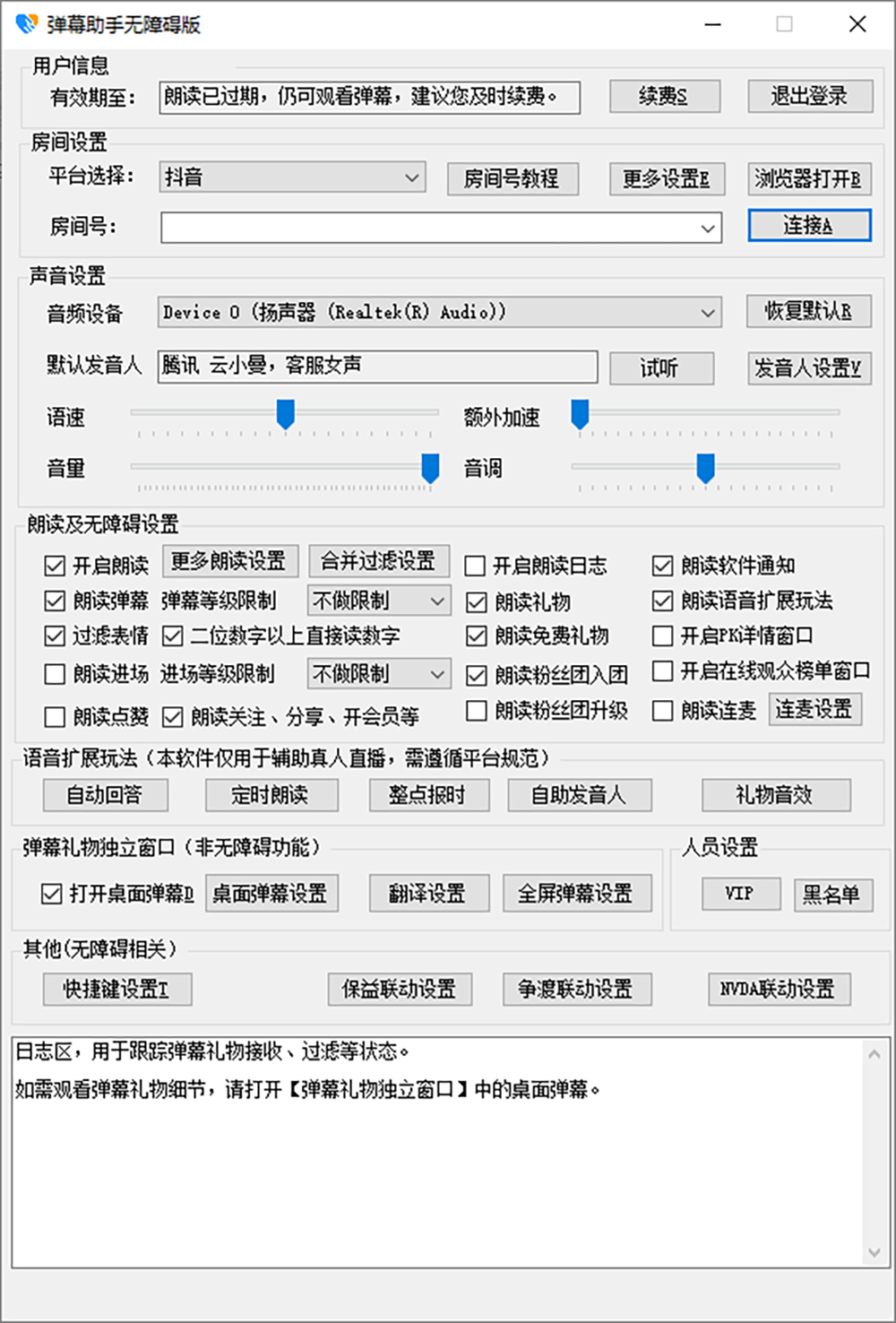 OBS弹幕助手插件使用教程：OBS弹幕助手OBS弹幕插件OBS弹幕朗读OBS弹幕插件哪个好点？