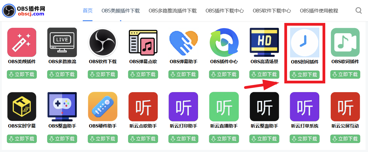 OBS时间时钟倒计时插件使用教程：OBS如何添加时间如何添加计时器如何添加倒计时？