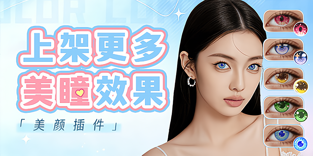 OBS美颜插件下载安装调试美瞳教程：OBS直播如何美瞳？直播画面如何加美瞳？