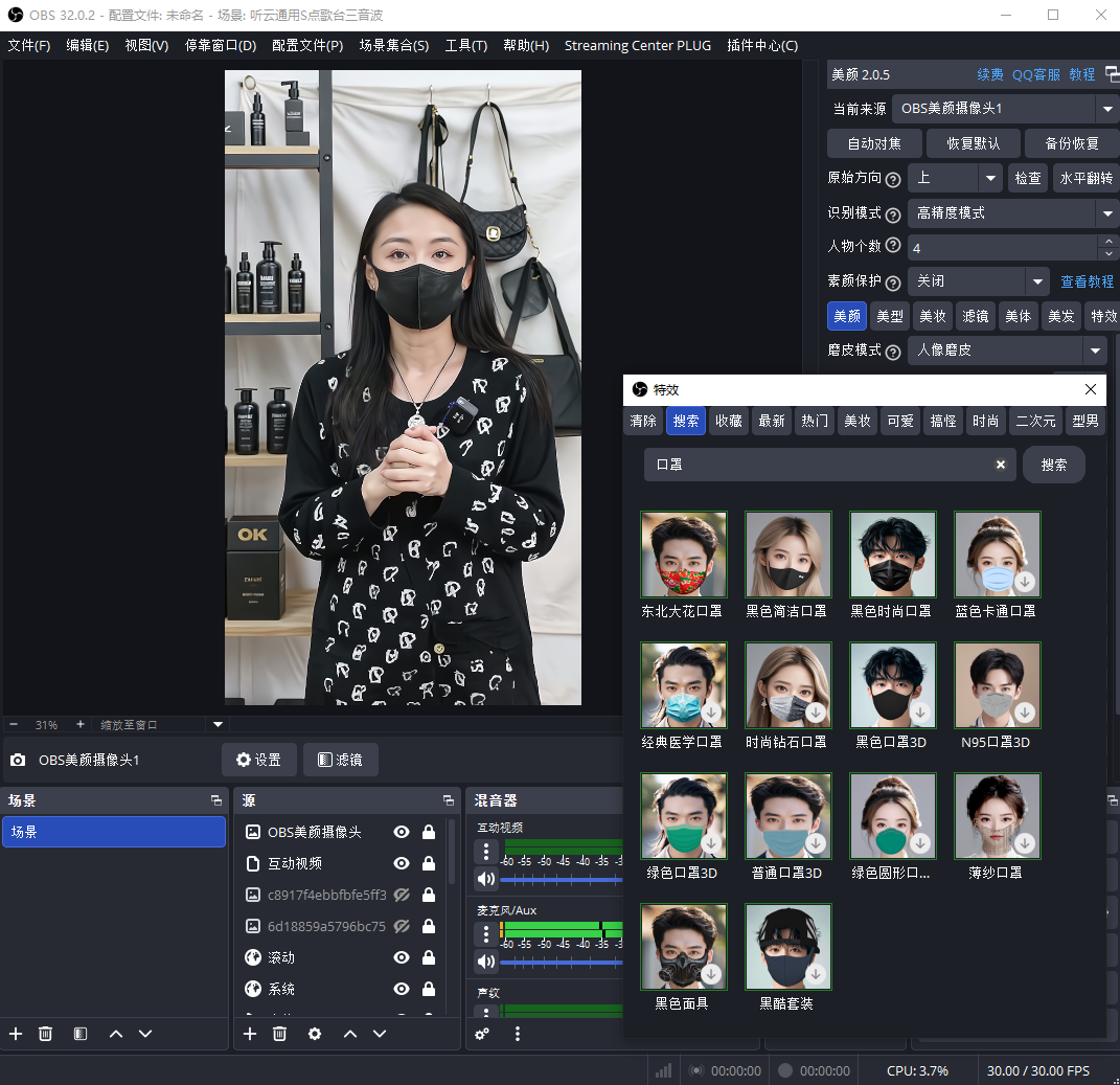 OBS美颜插件口罩特效下载安装调试使用教程：OBS直播如何加口罩特效？直播视频素材人脸如何加口罩特效？