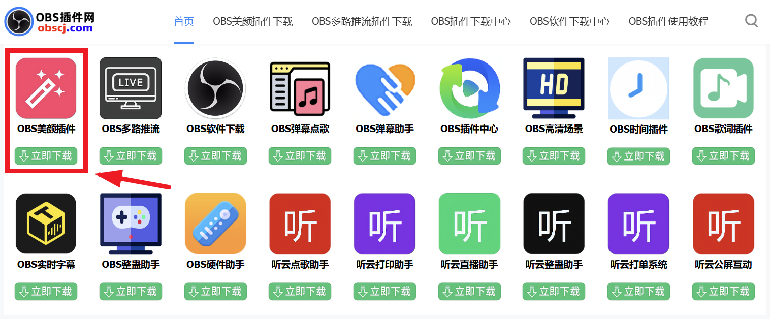 OBS美颜插件下载安装教程：OBS美颜摄像头插件如何下载？如何安装？如何使用？
