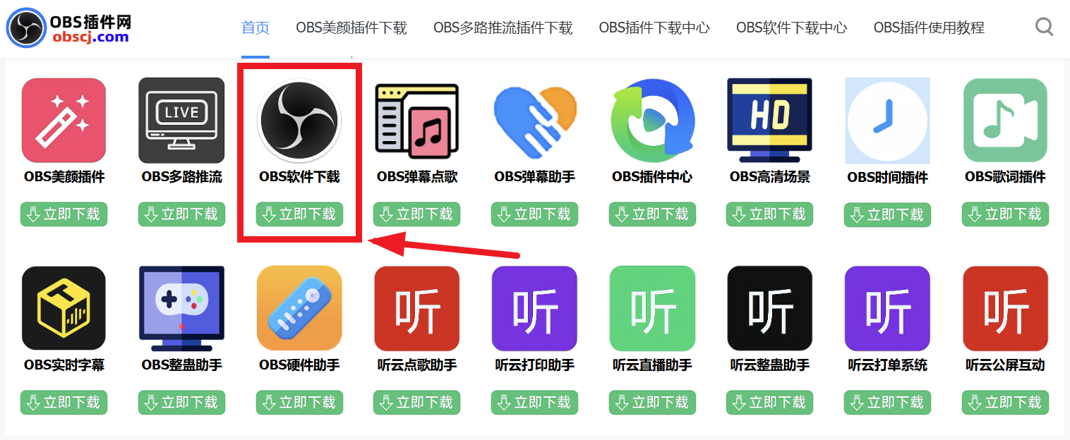 OBS使用教程：OBS美颜插件OBS美颜摄像头OBS美颜相机下载安装使用教程