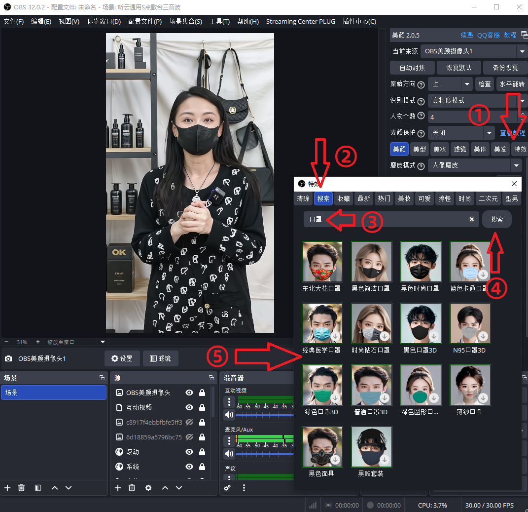 OBS直播教程：怎么在直播素材上加口罩？OBS美颜插件加口罩教程
