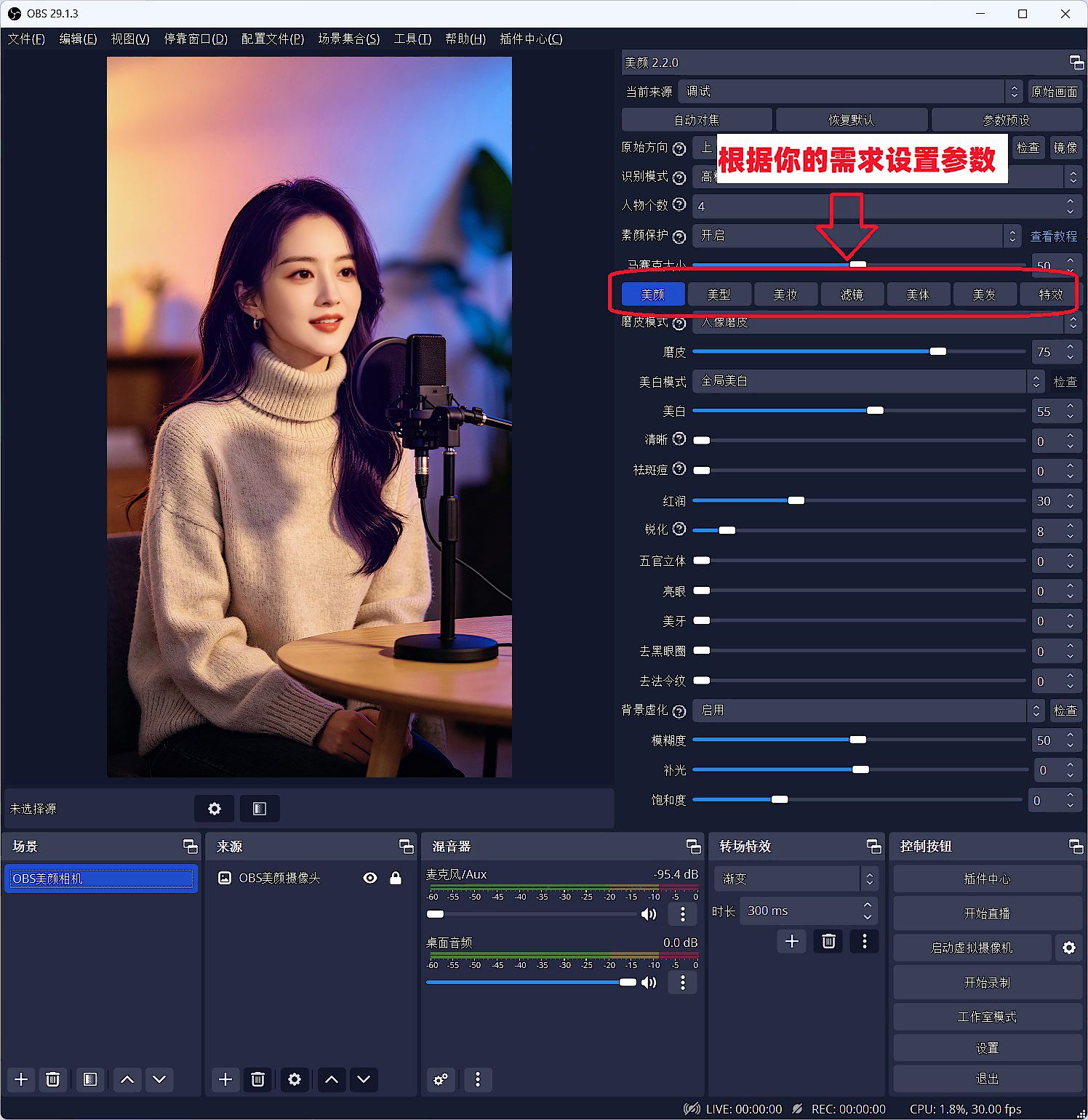 OBS使用教程：OBS美颜插件如何下载？OBS美颜插件在哪调出来？