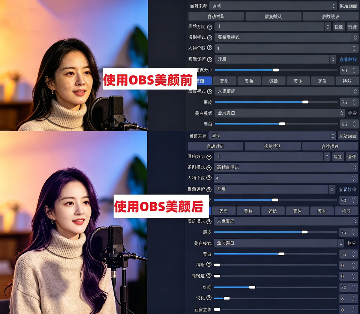 OBS教程：OBS美颜设置在哪里打开？OBS美颜软件下载地址是什么？