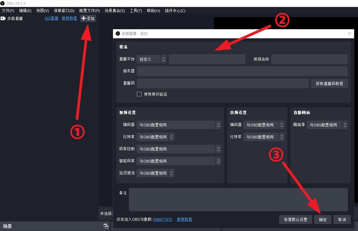OBS直播教程：OBS多平台推流方法