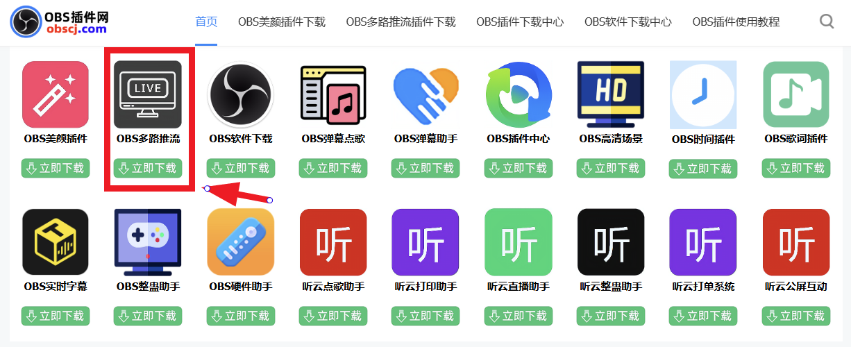 OBS多路推流插件使用教程：如何用OBS多平台直播？OBS多平台直播怎么设置？